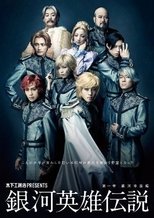 Poster de la película Legend of the Galactic Heroes Chapter 1 Sho Ginga Teikoku Hen