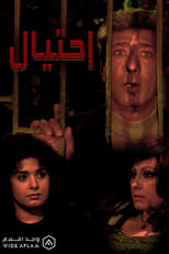 Poster de la película Ehteyal