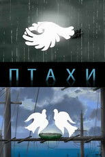 Poster de la película Birds