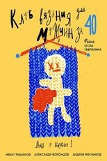 Poster de la película Knitting Club for Men Over 40