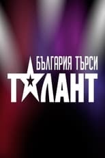 Poster de la serie Bulgaria Searches for a Talent