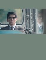 Poster de la película Hachigatsu no Koe wo Erabu Otoko