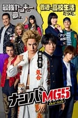 Poster de la serie ナンバMG5