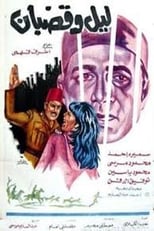 Poster de la película Night and Jail Bars