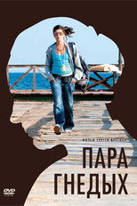 Poster de la película A Pair of Bay
