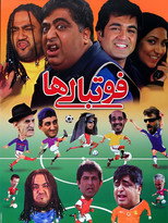 Poster de la película Footballers