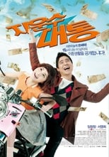 Poster de la serie Ji Woon-soo's Stroke of Luck