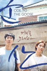 Poster de la película 군산: 거위를 노래하다