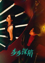 Poster de la serie Your Trap