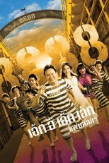 Poster de la película 8E88
