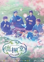 Poster de la serie Rokuhoudou Colorful Days