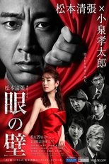 Poster de la serie The Wall of the Eye