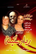 Poster de la serie Rayya and Sakina