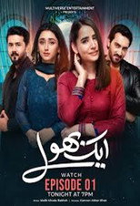 Poster de la serie Aik Bhool