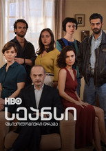 Poster de la serie In Treatment
