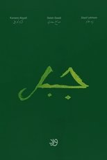 Poster de la película Jabal