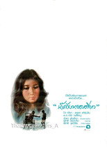 Poster de la película One Drop of Dew