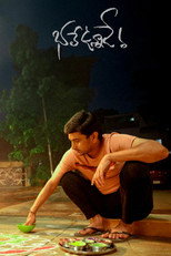Poster de la película Bhale Unnade