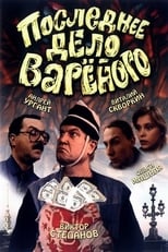 Poster de la película Varenyi's Last Job