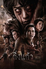 Poster de la película King Kaew