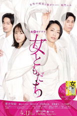 Poster de la serie Onna Tomodachi