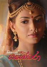 Poster de la película Bimba Devi alias Yashodhara