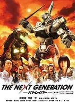 Poster de la película THE NEXT GENERATION パトレイバー 第3章