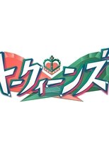 Poster de la serie Talk Queens