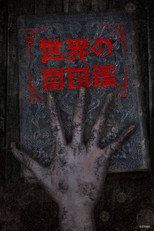 Poster de la serie The World Yamizukan