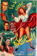 Poster de la película الستات كده