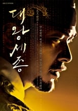 Poster de la serie King Sejong the Great