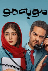 Poster de la serie Word by word