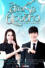 Poster de la serie My Love From Another Star