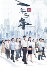 Poster de la serie Another Year
