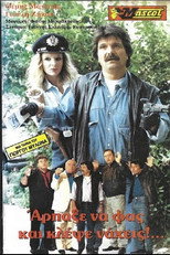 Poster de la película Άρπαξε να φας... κλέψε νά χεις