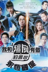 Poster de la serie My Date with a Vampire III