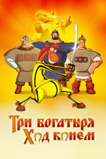 Poster de la película Three Heroes and Julius Caesar
