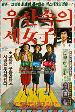 Poster de la película Three Women Under the Umbrella