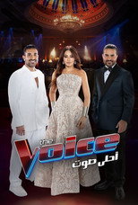 Poster de la serie The Voice أحلى صوت