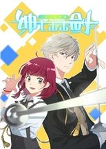 Poster de la serie CMFU学院-绅士击击剑