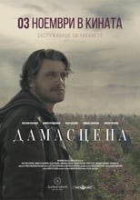 Poster de la película Damascena