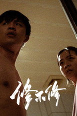 Poster de la película Fix or Not