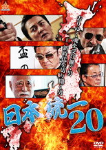 Poster de la película Unification Of Japan 20