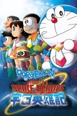 Poster de la película Doraemon: Nobita and the Space Heroes