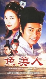 Poster de la serie 天地傳說之魚美人