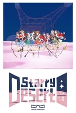 Poster de la película 「少女☆歌劇 レヴュースタァライト」2ndスタァライブ 