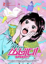 Poster de la película SPEEDY!