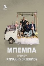 Poster de la serie ΒΕΒΑ