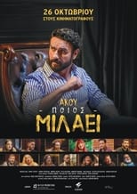 Poster de la película Akou poios milaei