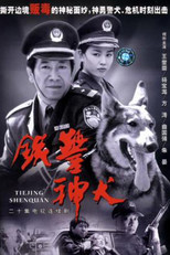 Poster de la serie 铁警神犬